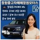(주)매립지중기모터스 | 🚗 창원중고차매매 베뉴 연비와 유지비 리얼 데이터 2025 | 실제 오너 500명 통계 완벽 분석