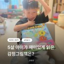그림빈 | 감정그림책 "멜로우빈 히어로" 추천, 5살 아이가 푹 빠진 감정 씨앗은?