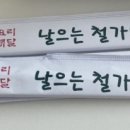 날으는철가방