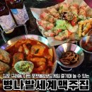 [김포 병나발]포켓볼과 다트하며 맥주먹기 좋은 세계맥주전문점 구래동 술집 추천
