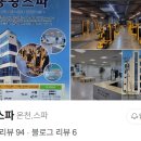 용황스파
