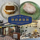 말랑과자점
