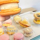 주정차26 | 대구 칠곡 디저트카페 스위트팩토리｜마카롱 전부 천원 실화 내돈내산 후기