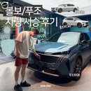 사인 오토모티브 | 볼보 S90, 볼보 XC60, 푸조 3008 차량 시승 후기
