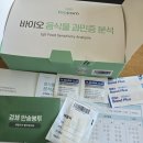 바이오컴 음식물과민증 검사 후기 턱 여드름 원인 찾아보자