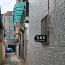 봉덕2동 행정복지센터 | 대구 용한 점집 [일월당] 신년운세/신점 후기