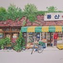 양촌상회 이미지
