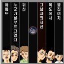 강풀 웹툰 아파트 vs 타이밍 이미지