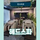 민스티코 헤어스파 서울 헤어스파 헤드스파 후기