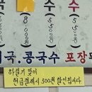 시장할매국수 | 창원 진해 맛집 시장할매국수 - 콩국수와 장어국수로 보신도 하고 맛도 잡는 진해 맛집