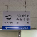 [부천] 상동역 속눈썹 펌/연장 맛집 &#39;루비아이&#39; 속눈썹 블랙 틴팅 펌 후기 !