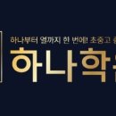 천호하나보습학원