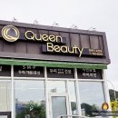 퀸뷰티&버블리네일