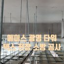 에이스방재 | [소방 공사] 에이스 광명 타워, 에이스 하이엔드 클래식 공사 후기