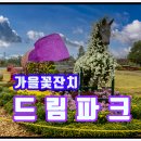 드림파크 이미지