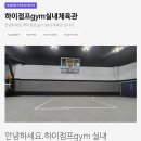 하이점프 체육관 이미지