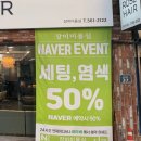 장미미용실 | 대구 두피클리닉 추천｜두피 간지러움 개선한 장미미용실 솔직 후기