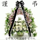 슬픈소식을 전합니다. 테란님의 모친께서 소천하셨습니다. 이미지