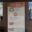 토담골어탕칼국수
