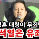 박원석, 박정훈 대령이 무죄면 윤석열은 탄핵. 이미지