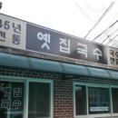 옛집멸치국수 이미지