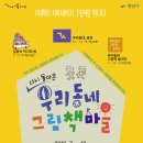 이야기꽃도서관 이미지