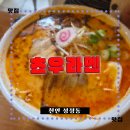천안라멘추천 쵸우라멘 성정동해장맛집
