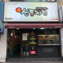 신통치킨(용산점) 이미지