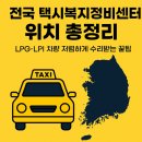 전국택시복지정비센타 방이점 네이버블로그