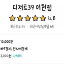디저트39 이천점