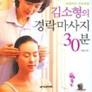 김소형의 경락 마사지 30분 이미지