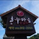 하누마을 이미지