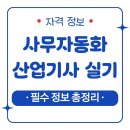 [HD]사무자동화산업기사 실기 - 프레젠테이션 | 사무자동화 산업기사 실기 후기, 시험 응시 필수 정보 꼭 챙기기