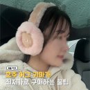 호주공구 | 호주 어그 귀마개 핑크 귀도리 ugg 이어머프 후기 (공구 오픈 최저가 구매 꿀팁)