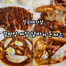 GS25대구태전점 | 대구 과학대 보건대 맛집 김민성아임넙띠기돈까스 여기 돈까스 찐