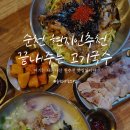 오엔국수 | 현지인들만 안다는 그 순천 고기국수 맛집, 끝내주는 고기국수