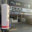 경기도 수원시 팔달구 경수대로421번길 | 수원 윌스기념병원 근처 백반집 식당 신수미