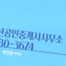 당진센트레빌공인중개사사무소 이미지