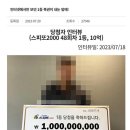 이번주 스피또 1등 10억 당첨자 사연 (20억 이었던 것) 이미지