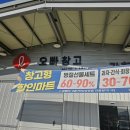 리퍼브마트 | 🛒 경산 압량읍 리퍼브 마트 <오빠창고> 솔직 방문 후기