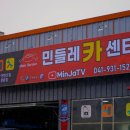 민들레 카센터 이미지