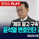 석동현 변호사 기자회견 간략하게 메모해봤어 이미지