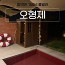 [제주] 한경면 숙소 | 20만원대 오형제 풀빌라 셋 내돈내산 후기