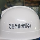 (주)영동건설산업 이미지