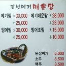 강변메기매운탕 이미지