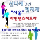 힐링스텝 라인댄스 이미지