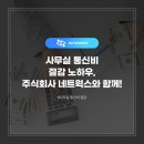 홈앤서비스주식회사