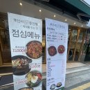 인동28길-7 | 서초역 갈비찜 쭈꾸미 신사동인동 교대점 돌판쭈꾸미와 반반전 런치 후기