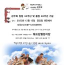 관우회 창립 34주년 및 졸업 48주년 기념 대전에서 이미지