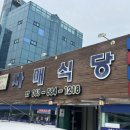 자매식당 | 곰소맛집 부안맛집 곰소 자매식당 후기